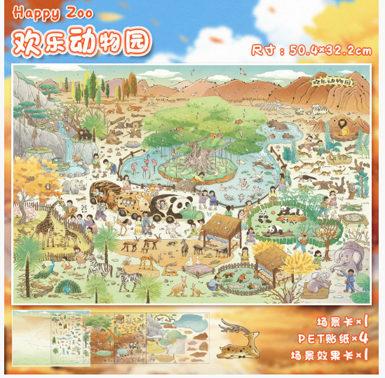 超级无敌大 50.4cm x 32.2 微缩造景贴纸 270-271