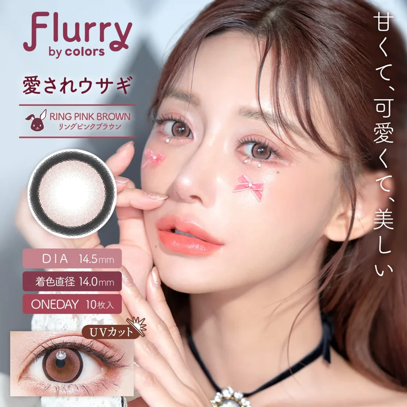 Flurry Ring Pink Brown | 日拋 | 10片