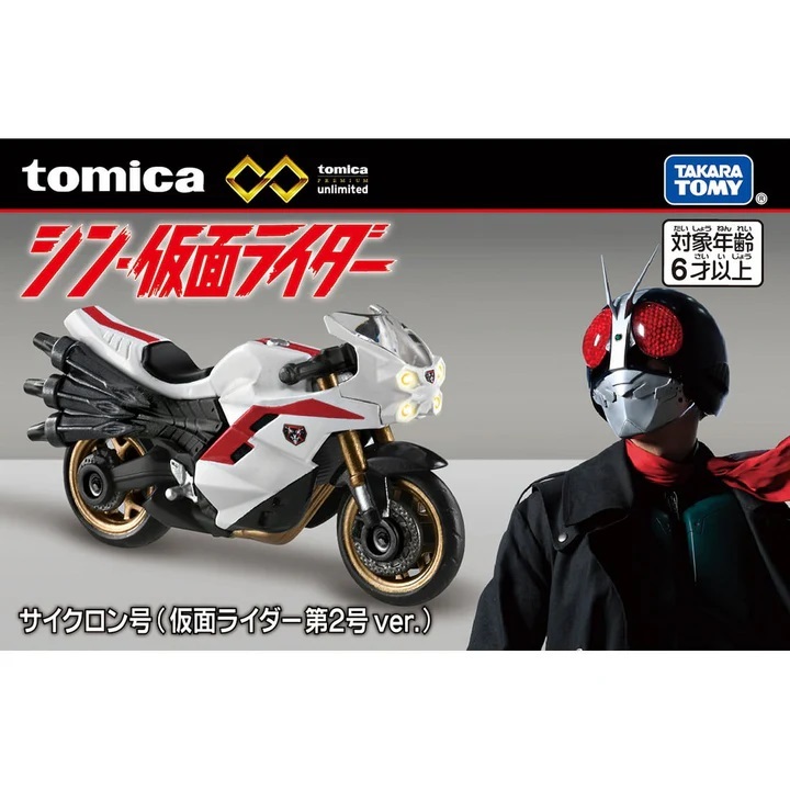 Takara Tomy Tomica Premium Unlimited 新. 幪面超人 1號 電單車 + 2號 電單車