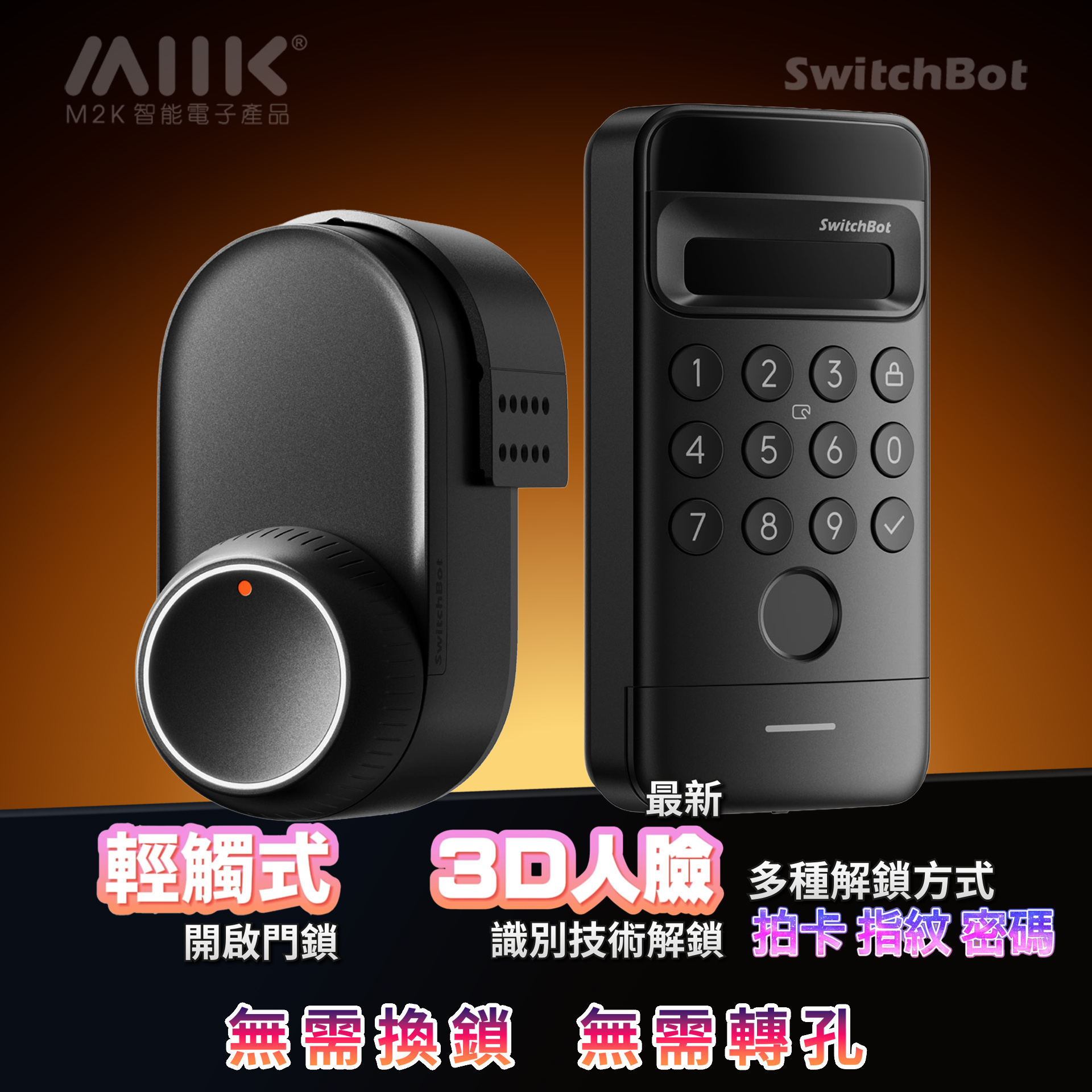SwitchBot Smart Lock Ultra combo 套裝1【超級智能門鎖】+ Keypad Vision【Vision解鎖器 -人臉/指紋/密碼】
