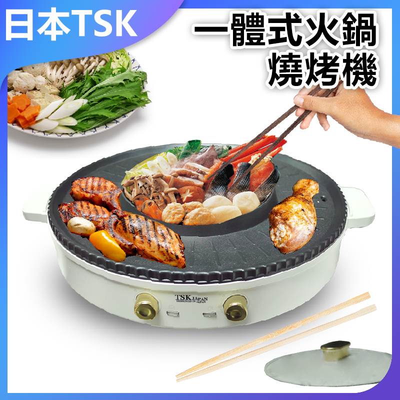 日本TSK 4D聚能家用獨立設計一體式火鍋燒烤機(SS-33)大號版 (P2896)