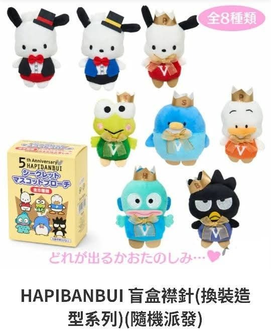 Sanrio 盲盒扣針