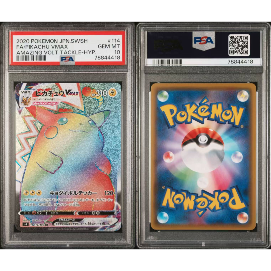 現貨- 【PSA10】日板Vmax比卡超卡, HR