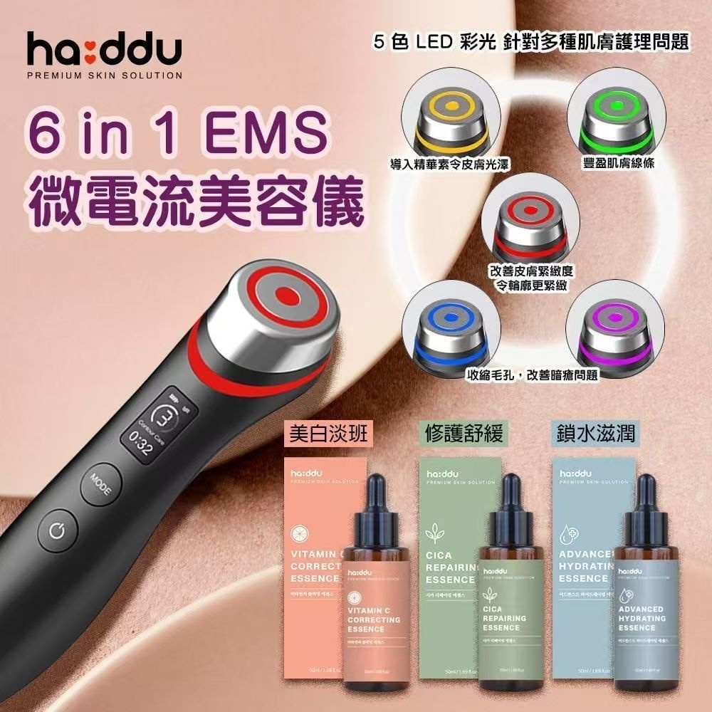 6合1美容儀+精華3支（套裝）黐線價錢$699//1套 韓國製造