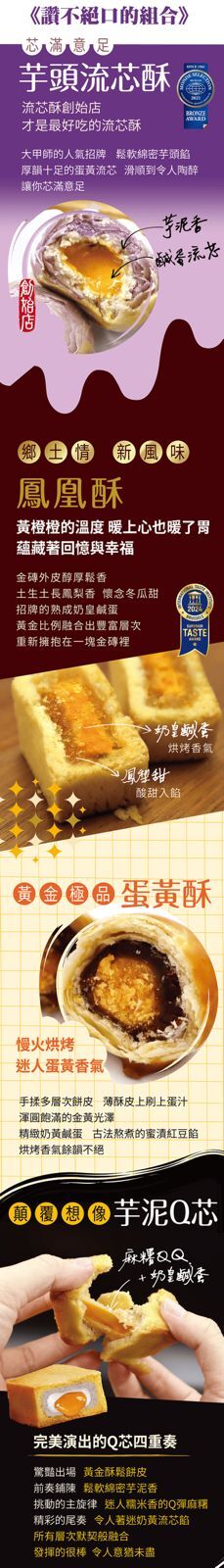 【台灣預購】TW071202 大甲師蛇年好芋兆禮盒 (12個入)