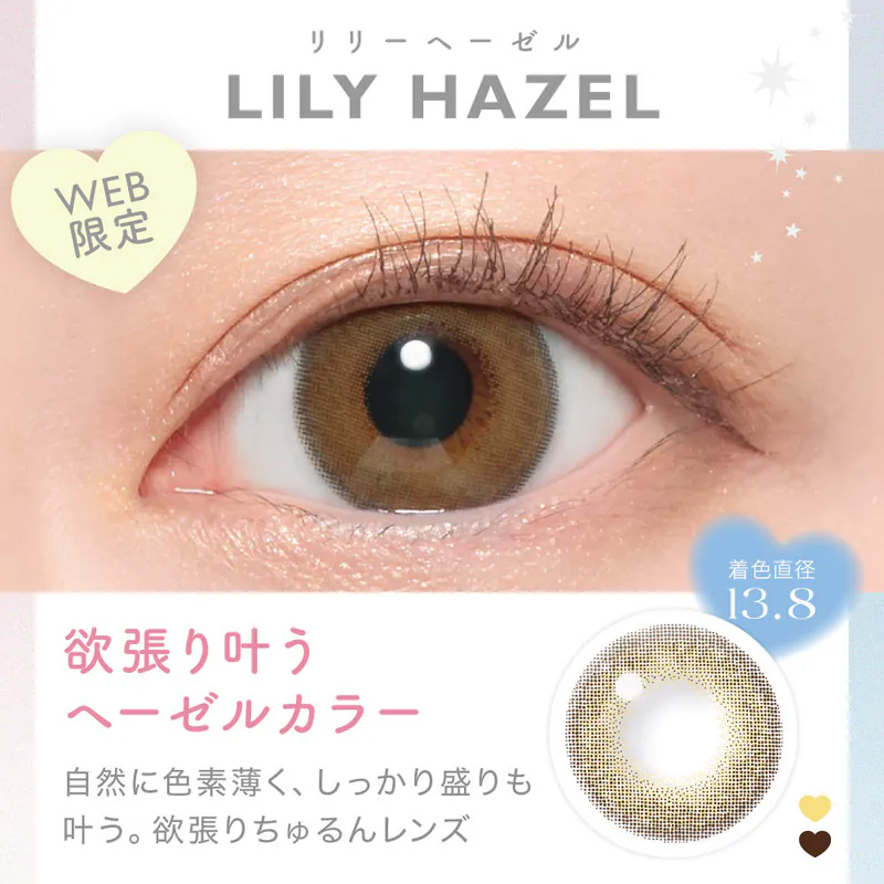 Candy Magic Blue Light Barrier 1 Day Lily Hazel｜日拋彩妝隱形眼鏡｜每盒10片