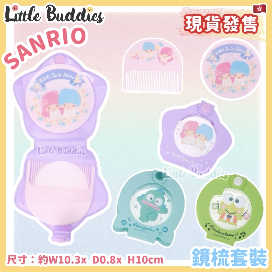 Sanrio 鏡梳套裝