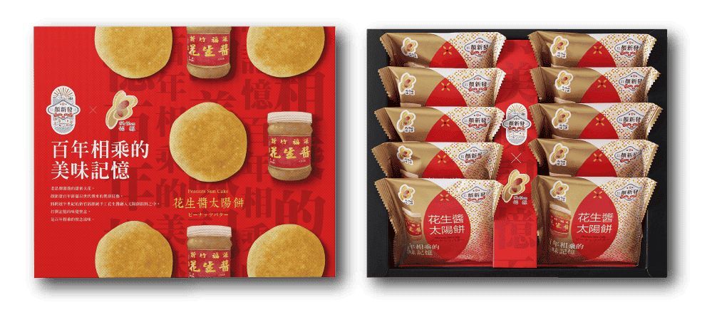 【台灣預購】TW071203 顏新發 x 福源花生醬太陽餅 (10個入)