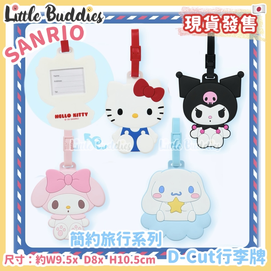 日本 Sanrio 簡約旅行系列 - D-Cut 行李牌