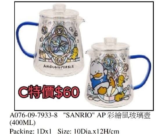 AP鴨 彩繪風玻璃水壺 ‼️清貨特價‼️