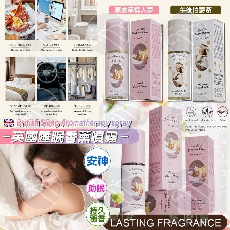 S19574 英國睡眠香薰噴霧 (1套2支）