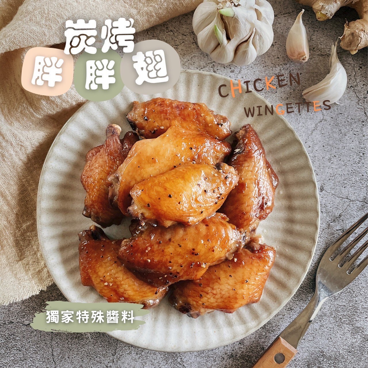 🍗炭烤胖胖翅500g/包(約12~15支)