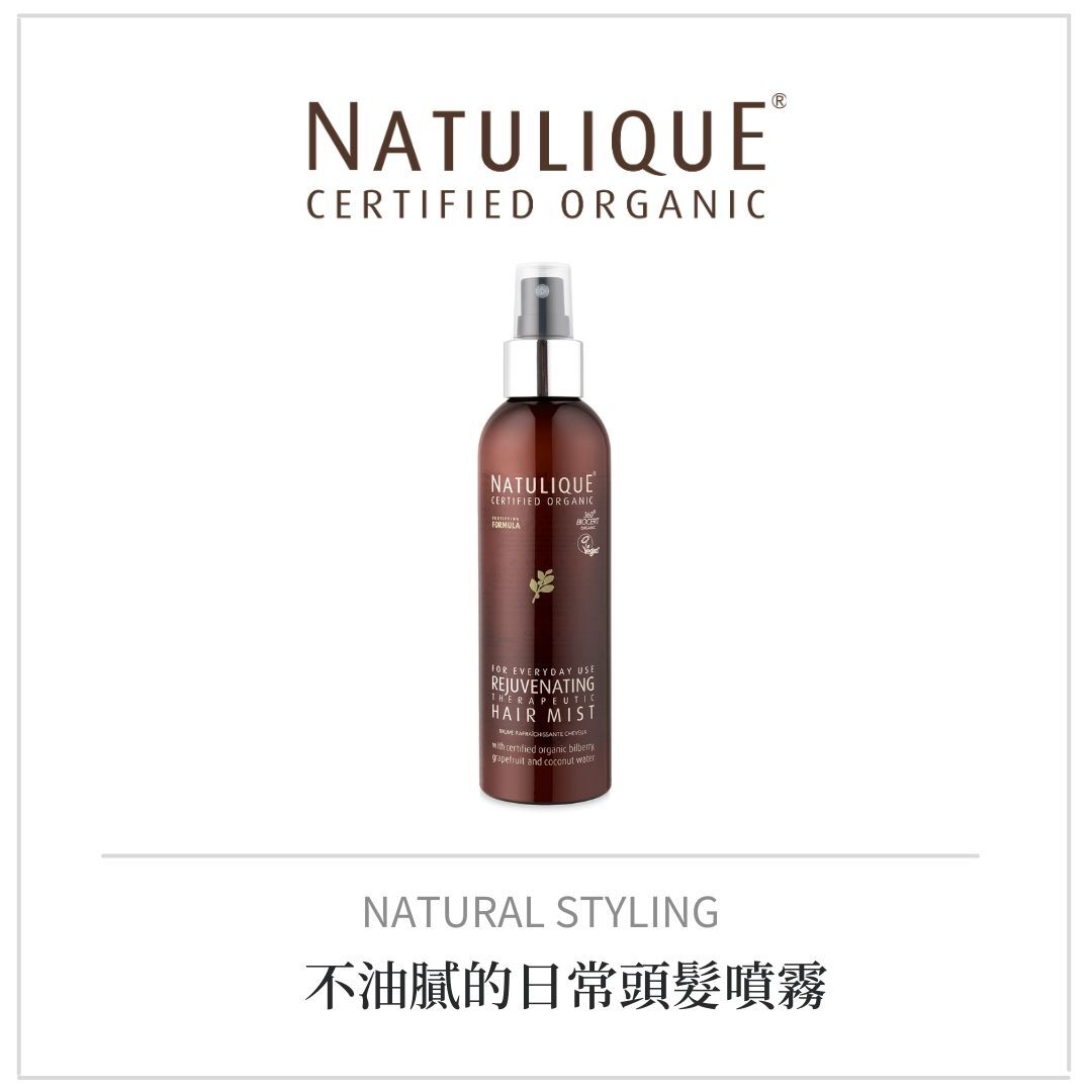 NATULIQUE 頭髮噴霧系列