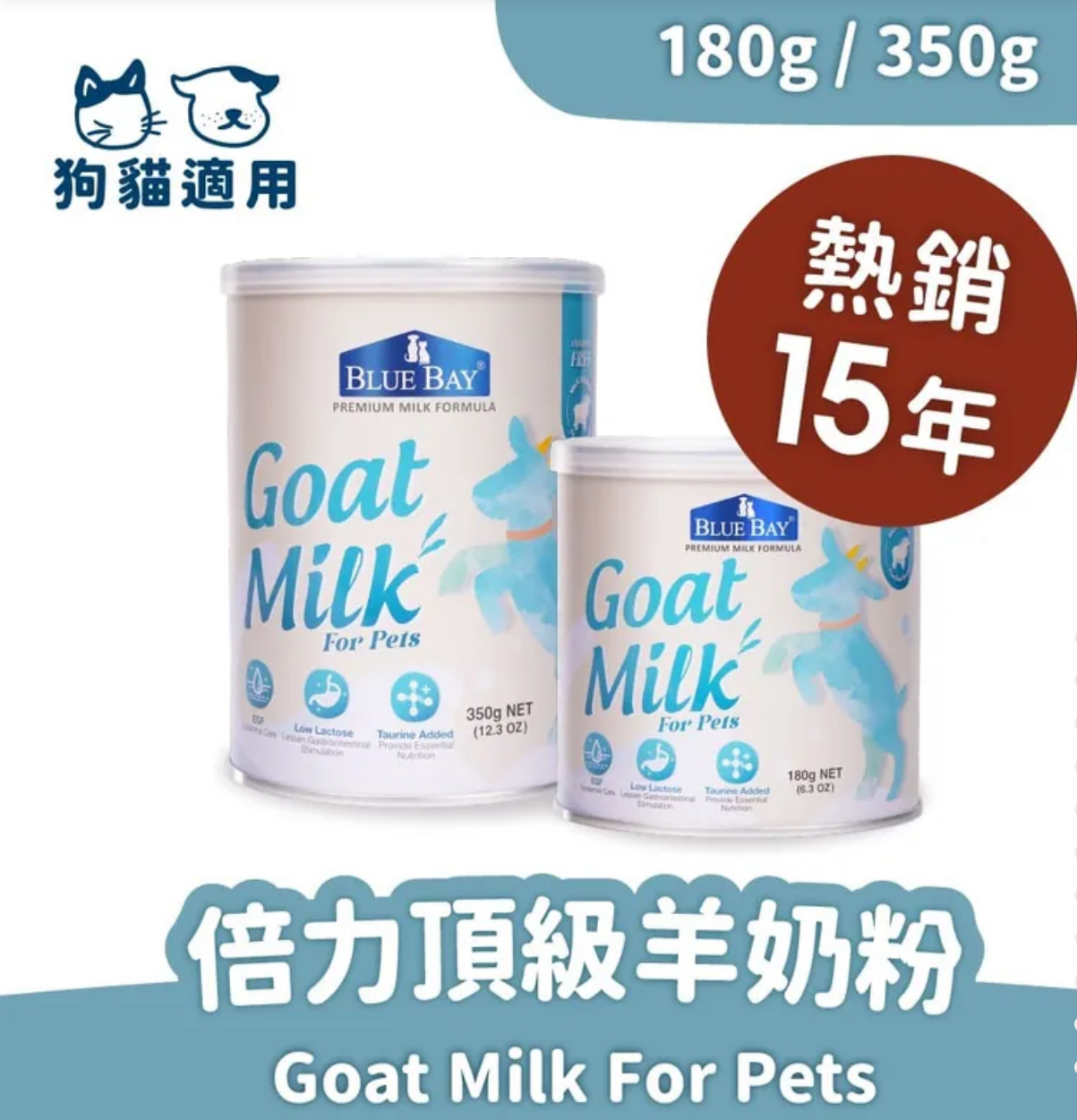 倍力| 頂級羊奶粉 (挑食剋星-狗貓奶粉)