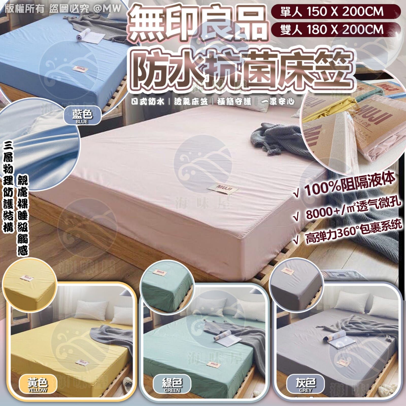 V19573 無印良品防水抗菌床笠