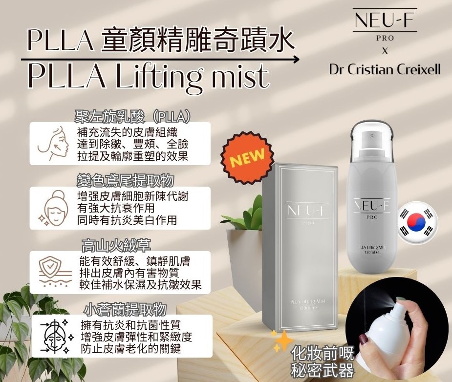 (3614)【買1送1】PLLA 童顏精雕奇蹟水