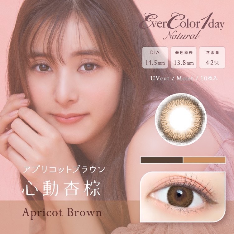 EverColor 艾薇卡彩色日拋 心動杏棕10片裝