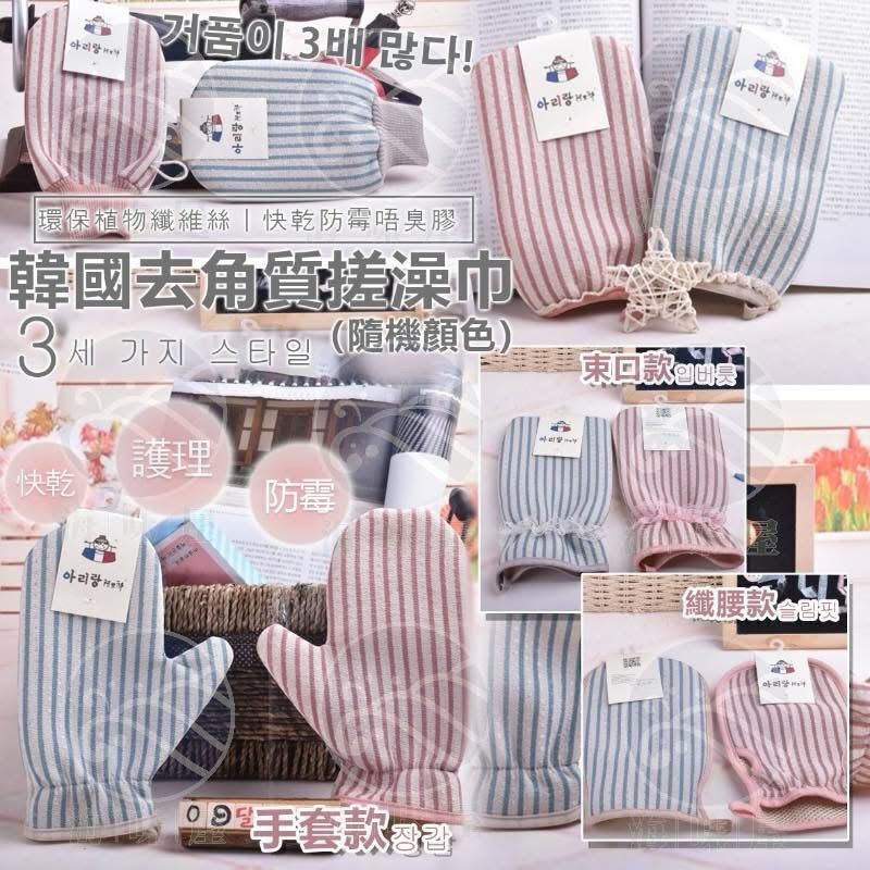 S19569 韓國去角質搓澡巾