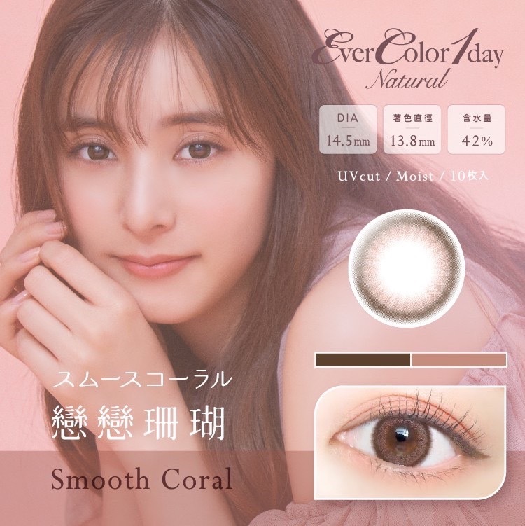 EverColor 艾薇卡彩色日拋 戀戀珊瑚10片裝
