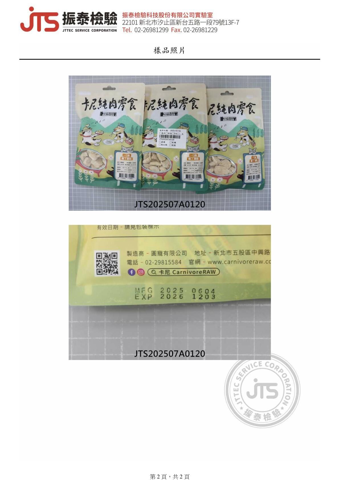 卡尼犬貓凍乾零食 一口酥雞丁 微生物檢驗