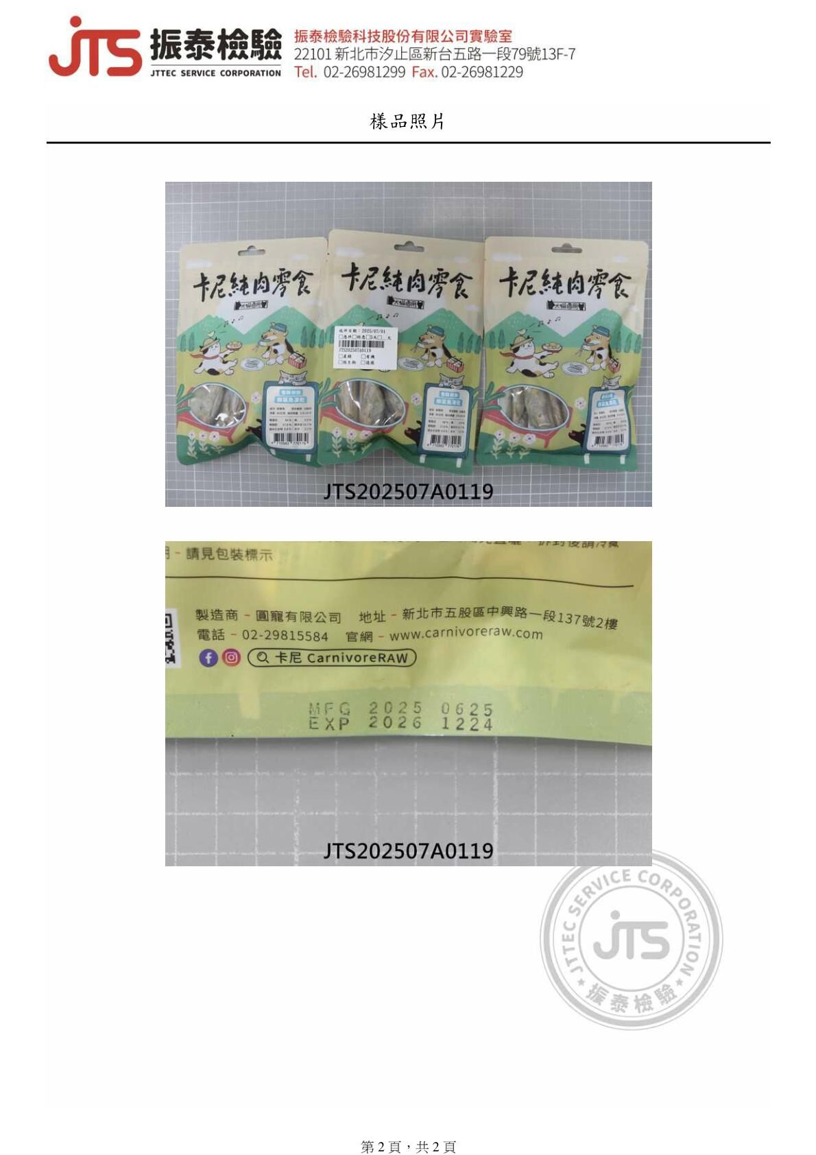 卡尼犬貓凍乾零食 香酥卵卵柳葉魚 微生物檢驗