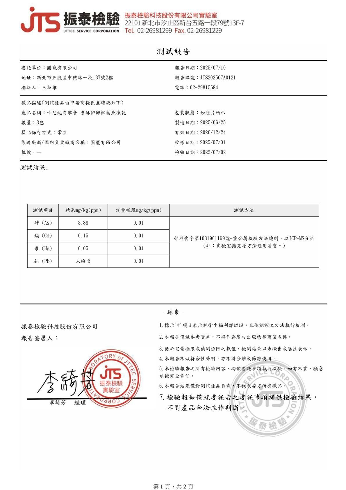 卡尼犬貓凍乾零食 香酥卵卵柳葉魚 重金屬檢驗