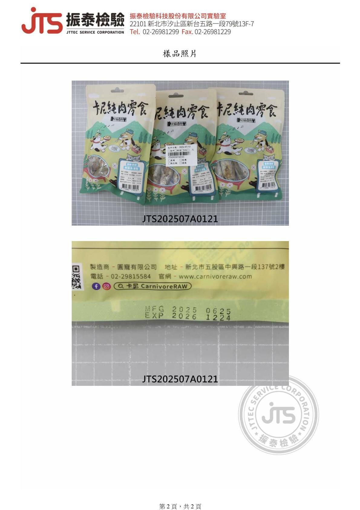 卡尼犬貓凍乾零食 香酥卵卵柳葉魚 重金屬檢驗