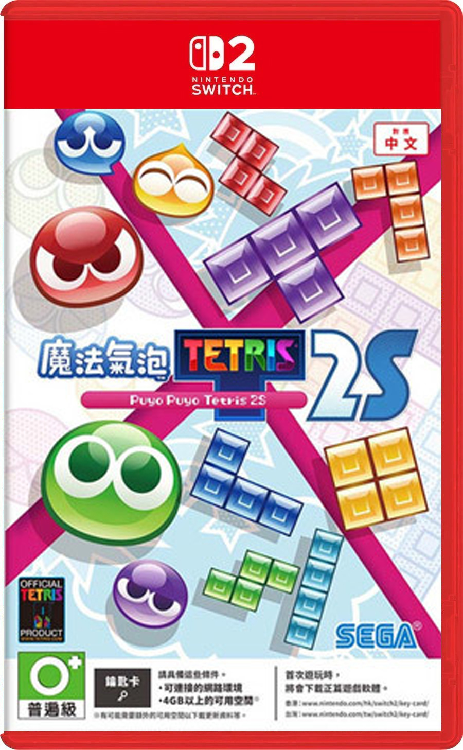 NS2 魔法氣泡 特趣思 俄羅斯方塊 2S 中文版