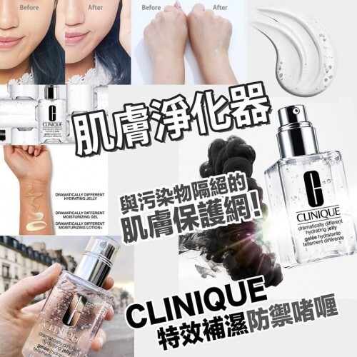 【現貨】Clinique LL0712104 Dramatically Different™ Hydrating Jelly 特效補濕防禦啫喱 125ml(一套2樽)