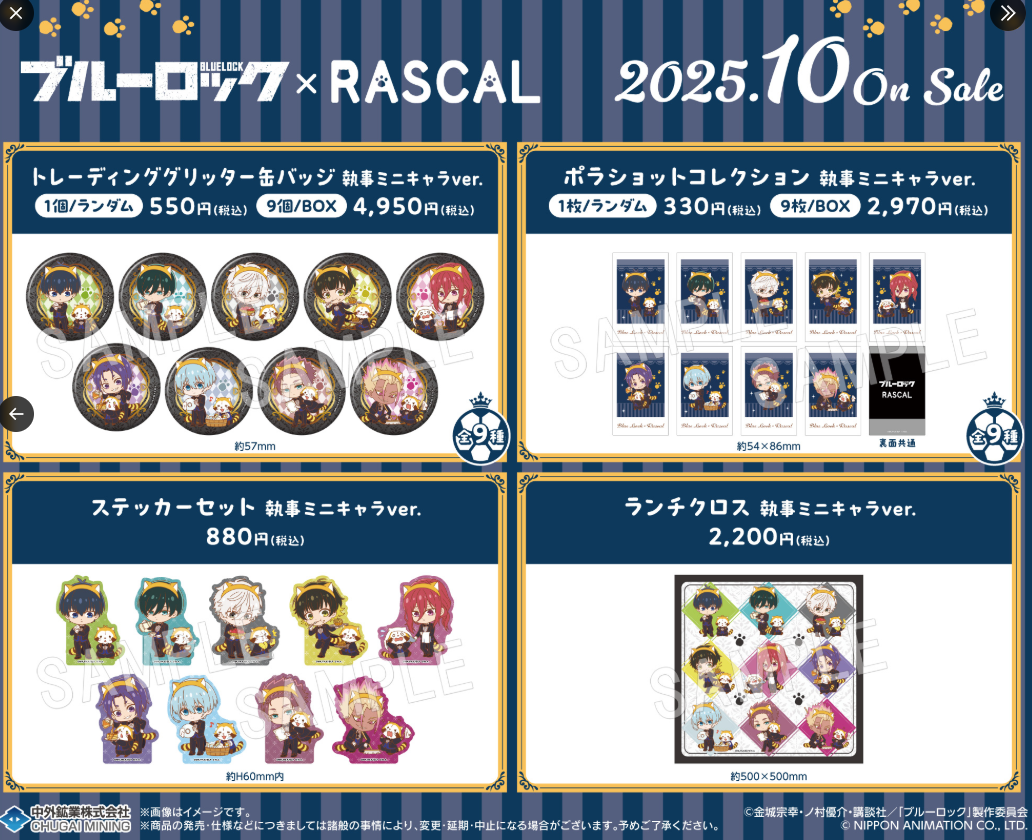 [代購][預訂] BLUELOCK RASCAL 系列