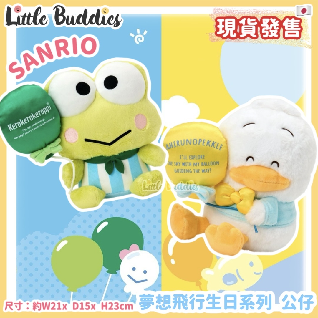 日本 Sanrio AP鴨 & 青蛙仔 夢想飛行 生日系列 - 公仔