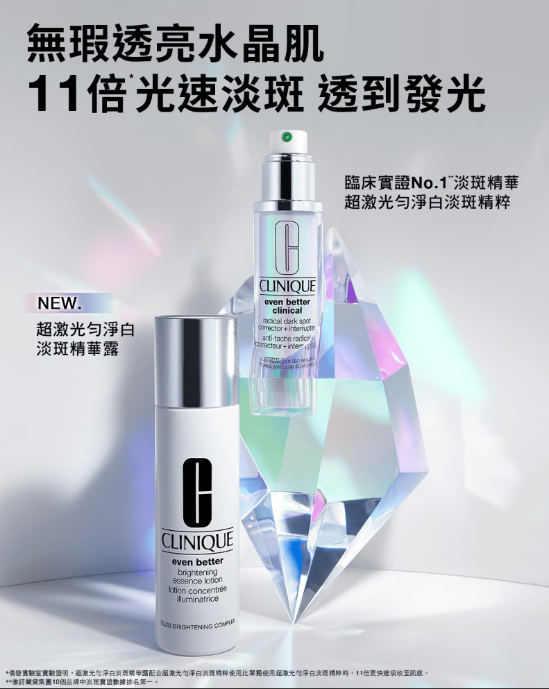 【直播】Clinique LL0712118 超激光勻淨白淡斑精華露 175ml