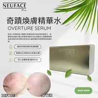 (3623) 【任選優惠】NeuFace Pro Serum 系列(兩款任選)
