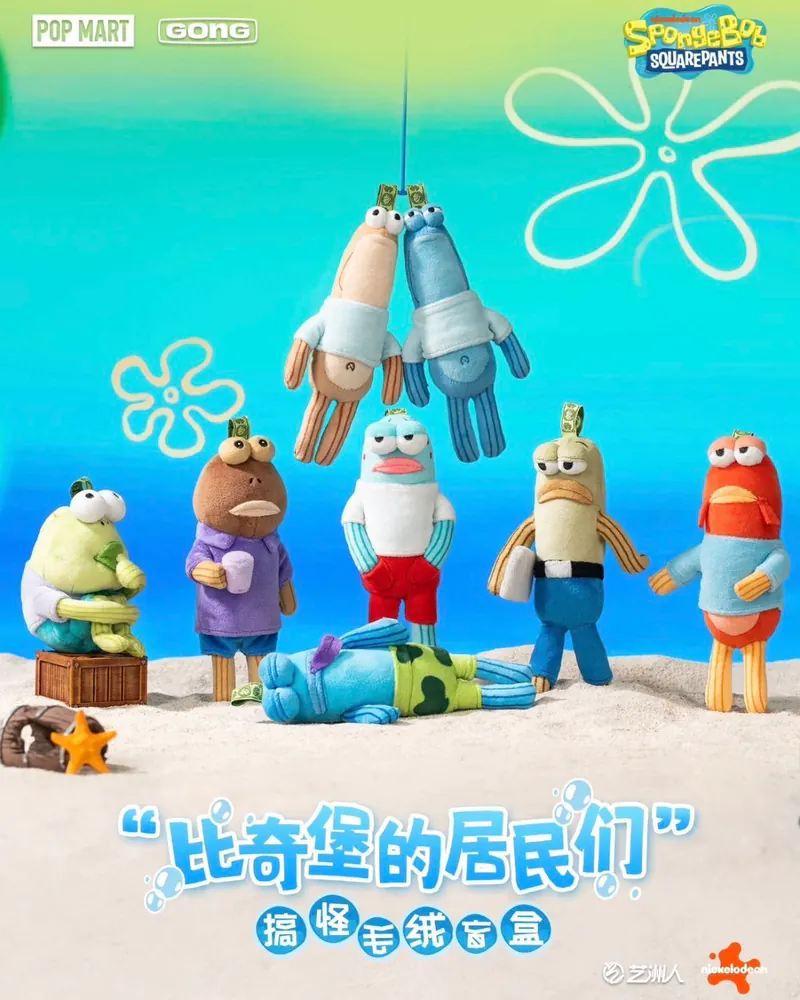 【代購】POPMART 泡泡瑪特 海綿寶寶 比奇堡的居民們系列盲盒