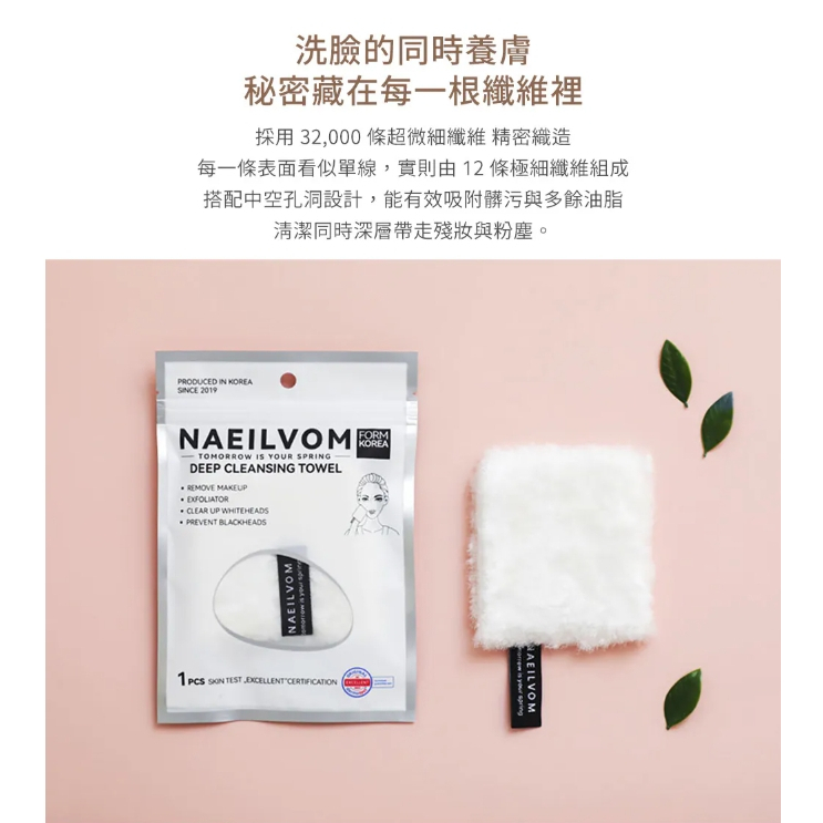【樂森藥局】韓國 NAEILVOM 毛孔清潔卸妝洗顏巾 8*9CM