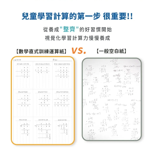 【樂森藥局】IfIDo 數學直式運算訓練紙（B5/50張）