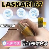 (3632)【兩件優惠】韓國LASKARI 67 Recovery & Healing Serum 瞬時修護精華