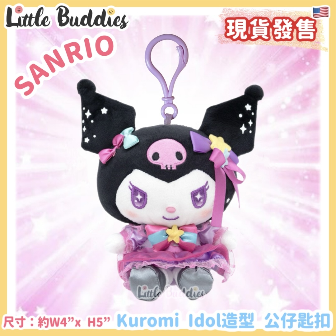 美版 Sanrio Kuromi Idol造型 - 公仔匙扣