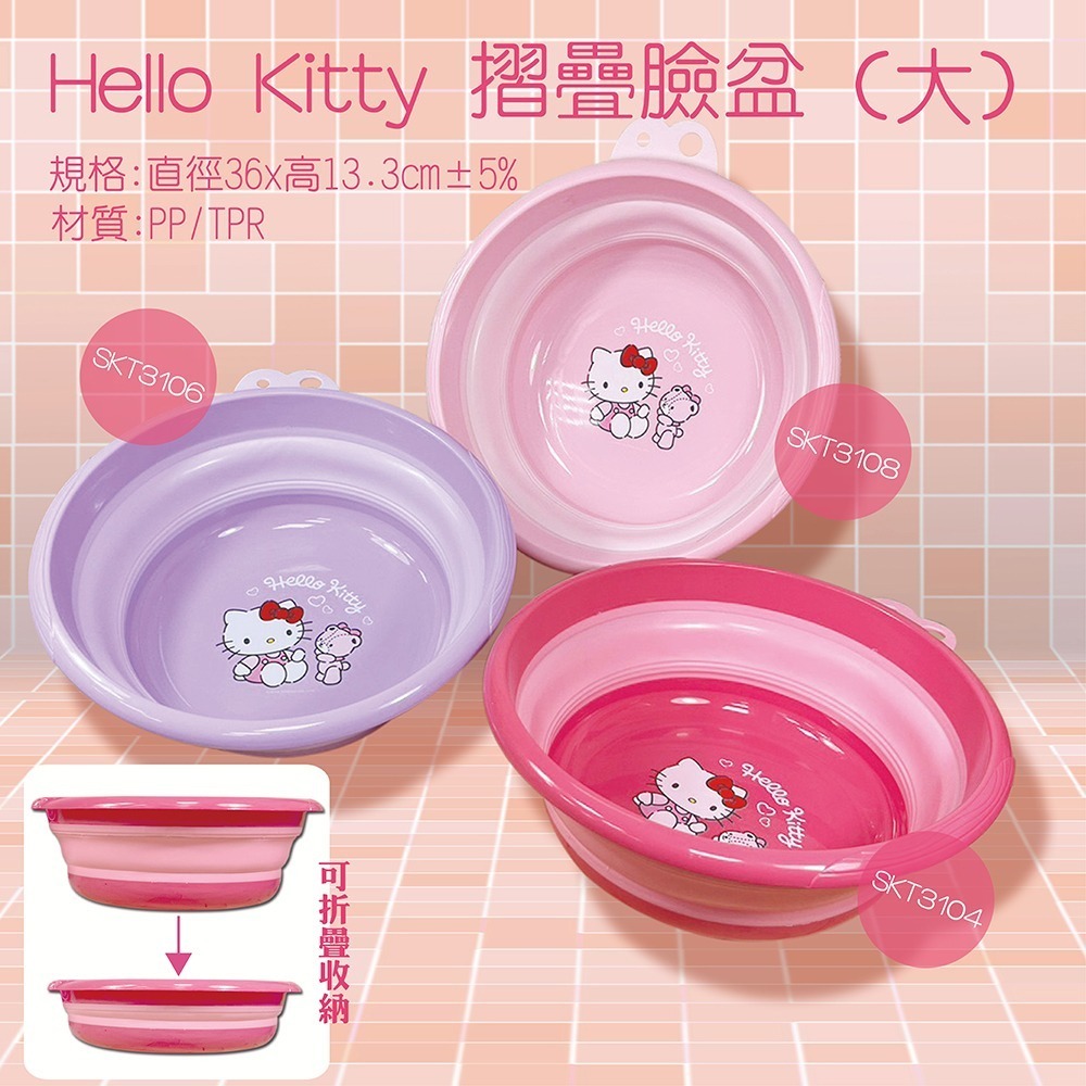 Hello Kitty 摺合膠盆