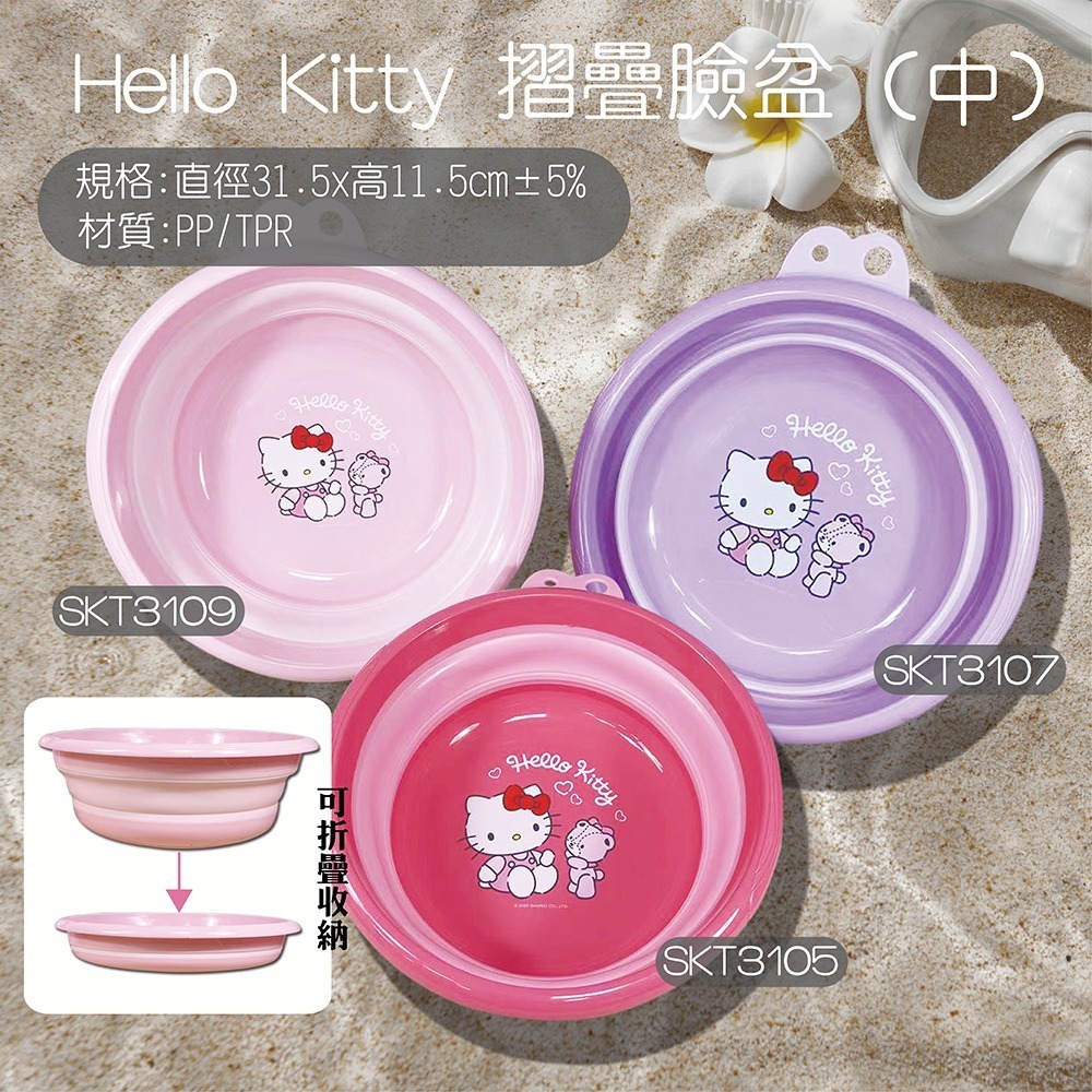 Hello Kitty 摺合膠盆