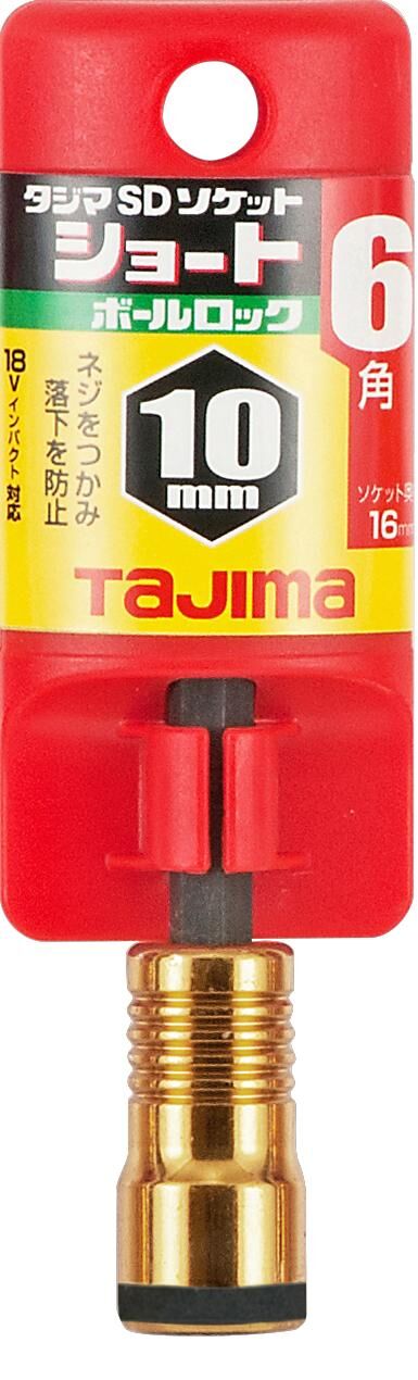 TAJIMA SD六角短套筒鋼珠固定 10mm TSK-SD10SB-6K