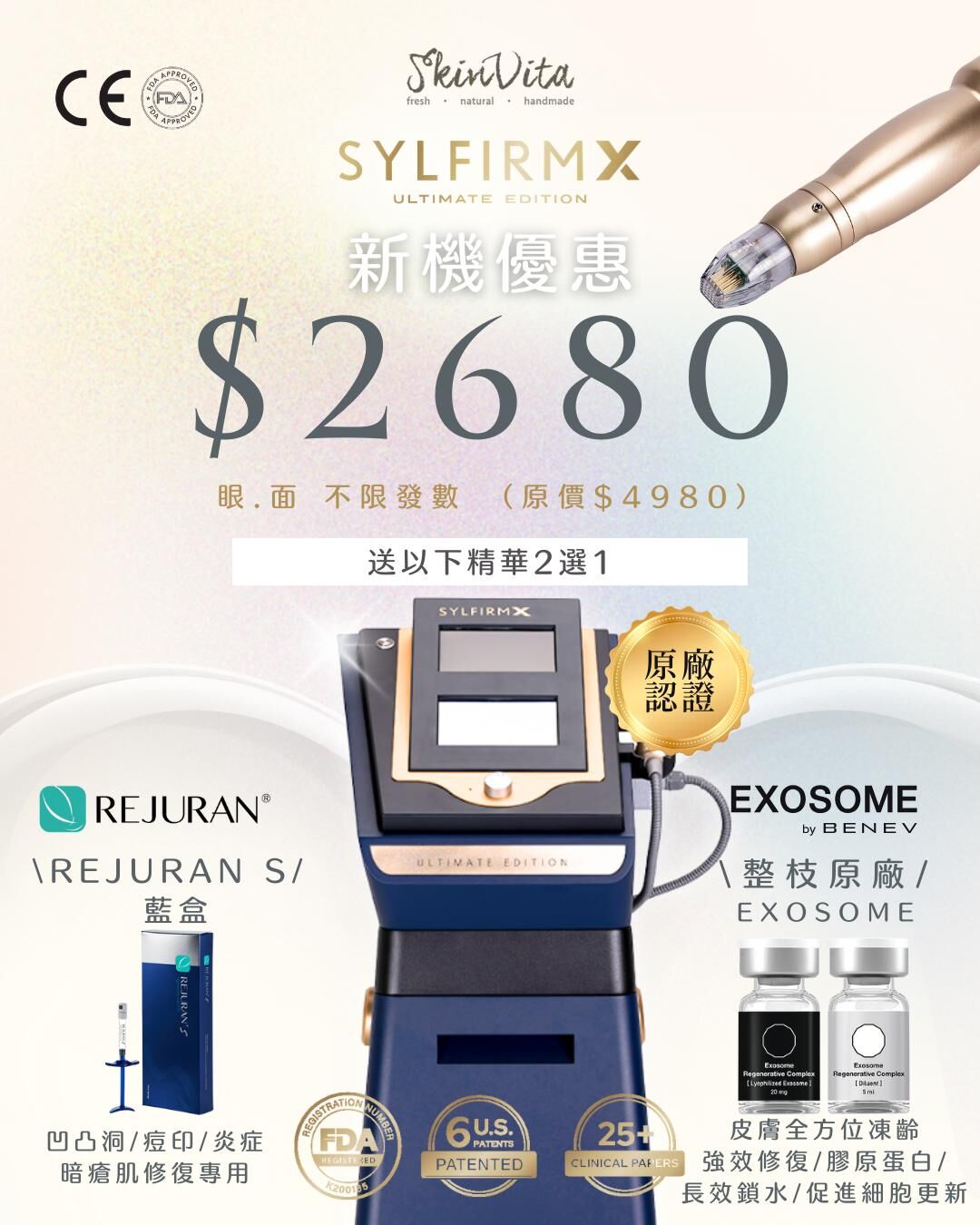 美國SYLFIRM-矽谷電波療程