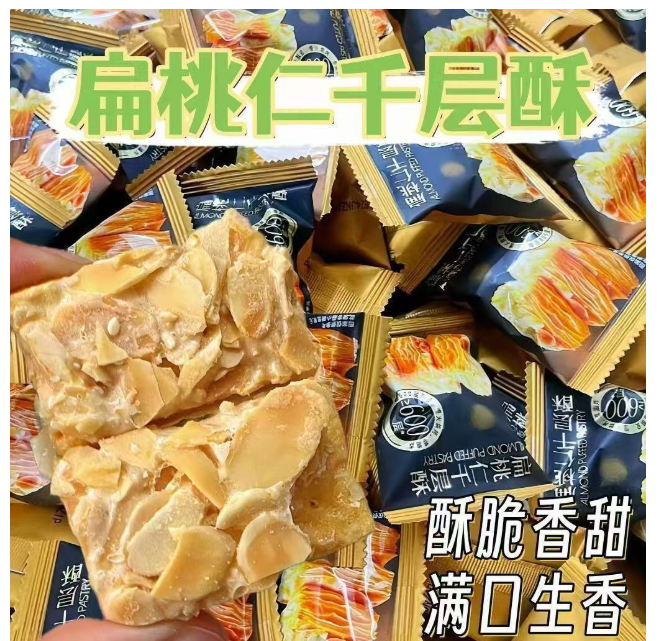 小猪狸试吃了 超级好吃扁桃仁千层酥 30包