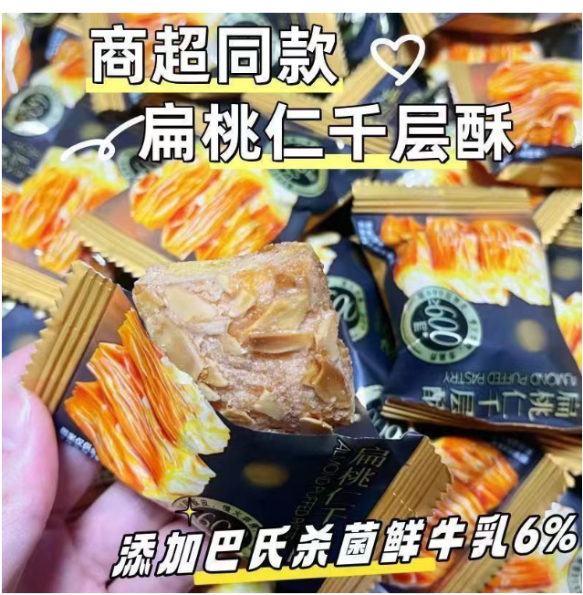 小猪狸试吃了 超级好吃扁桃仁千层酥 30包