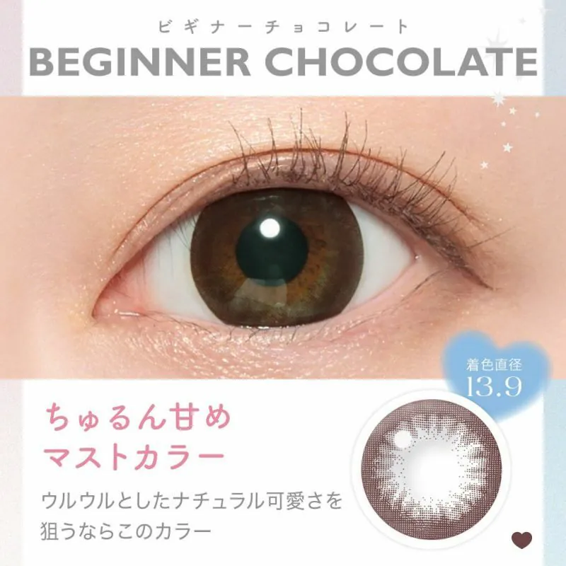 Candy Magic Blue Light Barrier 1 Day Beginner Chocolate｜日拋彩妝隱形眼鏡｜每盒10片