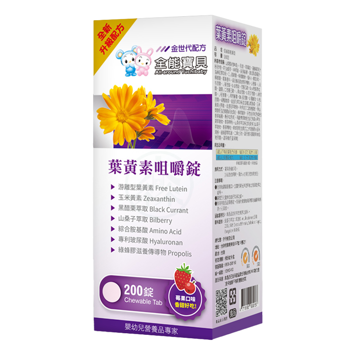 全能寶貝 葉黃素咀嚼錠 草莓口味 200錠