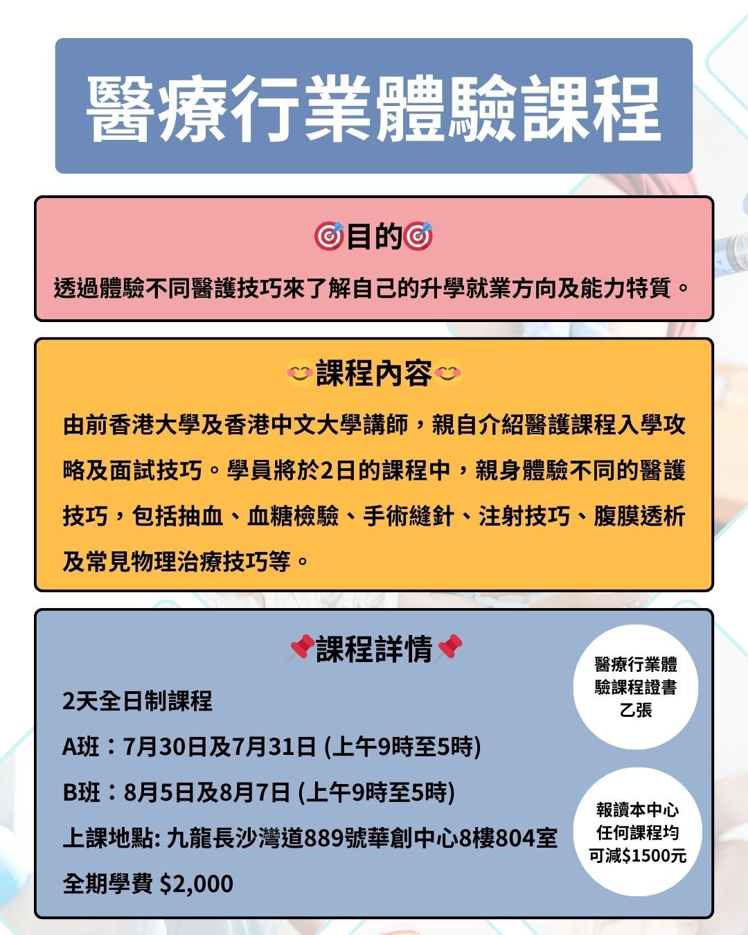 [課程] 醫療行業體驗課程