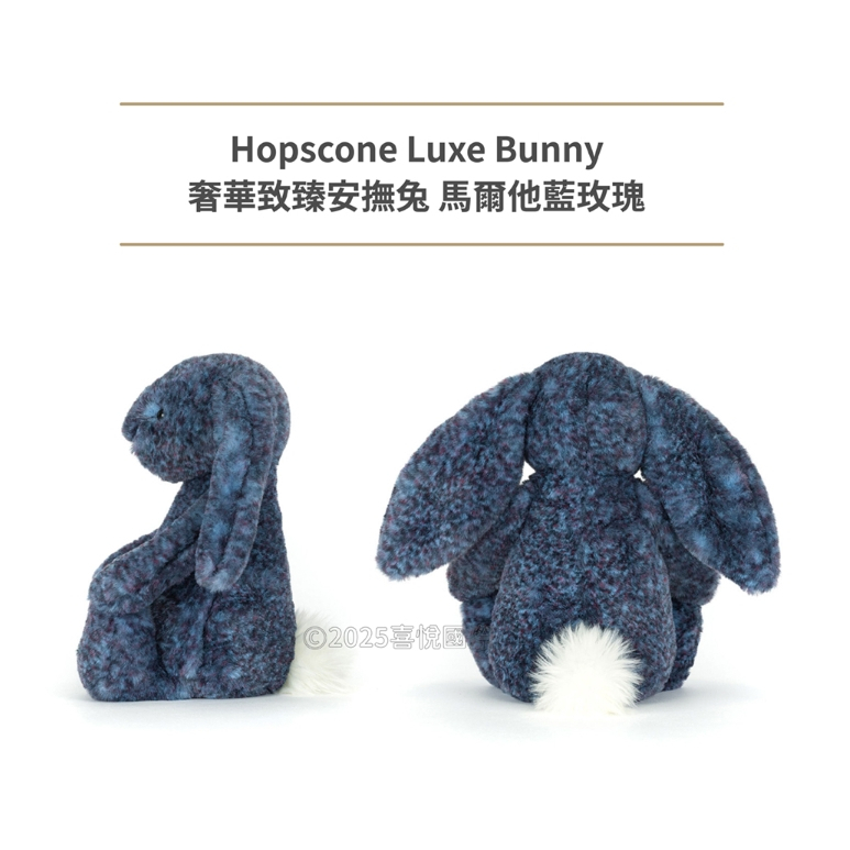【樂森藥局】英國 Jellycat 奢華致臻安撫兔 Hopscone  馬爾藍玫瑰 31cm