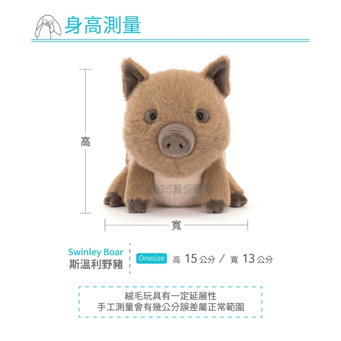 樂森藥局】英國Jellycat 斯溫利野豬15cm Swinley Boar