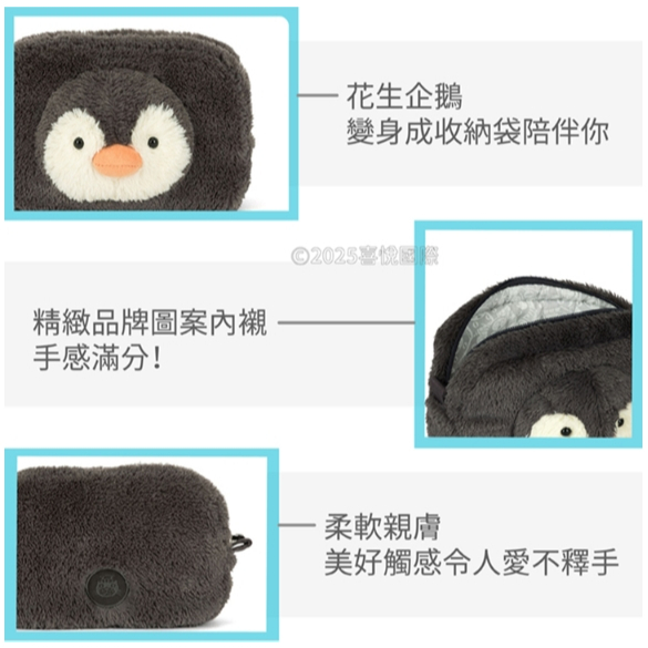 【樂森藥局】英國 JELLYCAT 花生企鵝筆袋/收納袋 Peanut Penguin Pouch